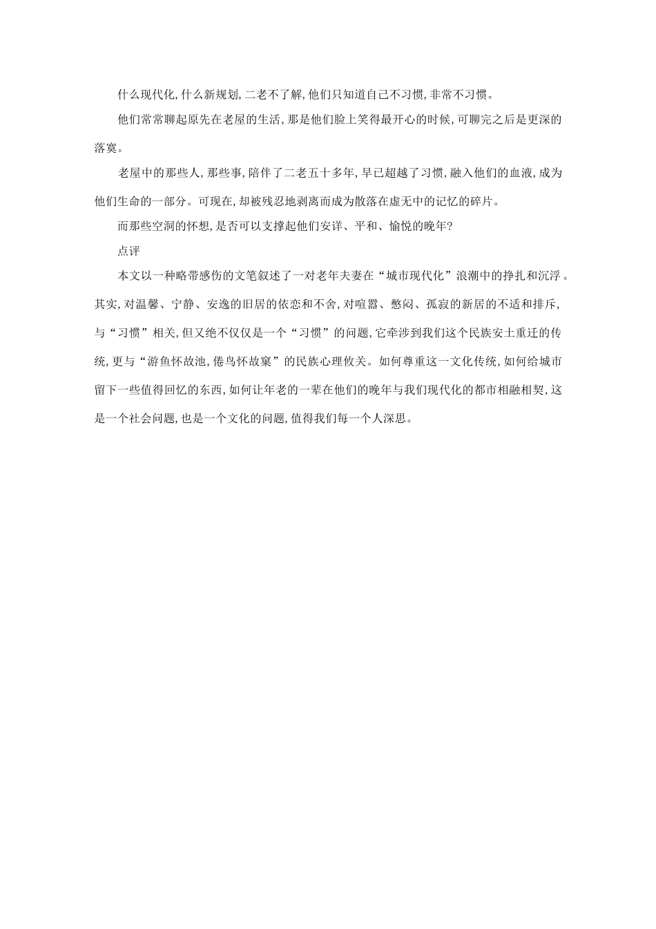 2013高考语文锦文秀评 老房子 新房子素材_第2页