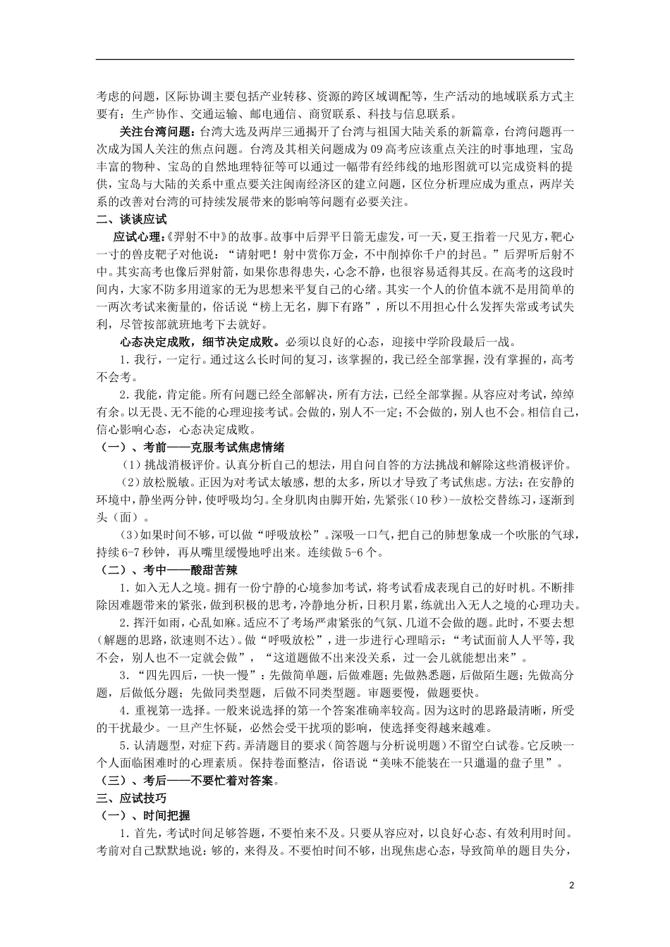 2013高考地理 极速提分必备1 考前提醒_第2页