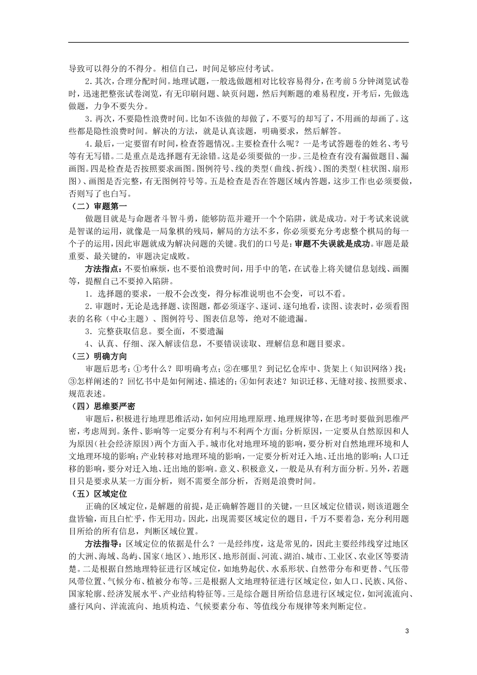 2013高考地理 极速提分必备1 考前提醒_第3页