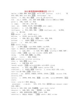 2013高考英语单词联想记忆（十一）