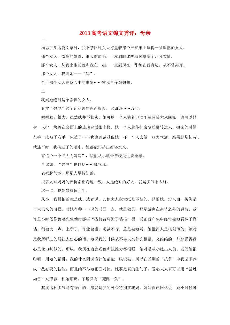 2013高考语文锦文秀评 母亲素材_第1页