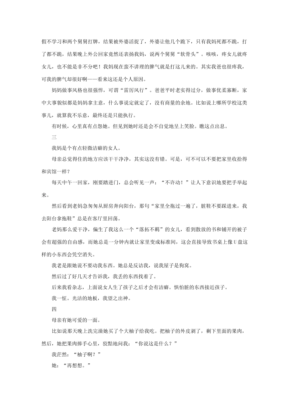 2013高考语文锦文秀评 母亲素材_第2页