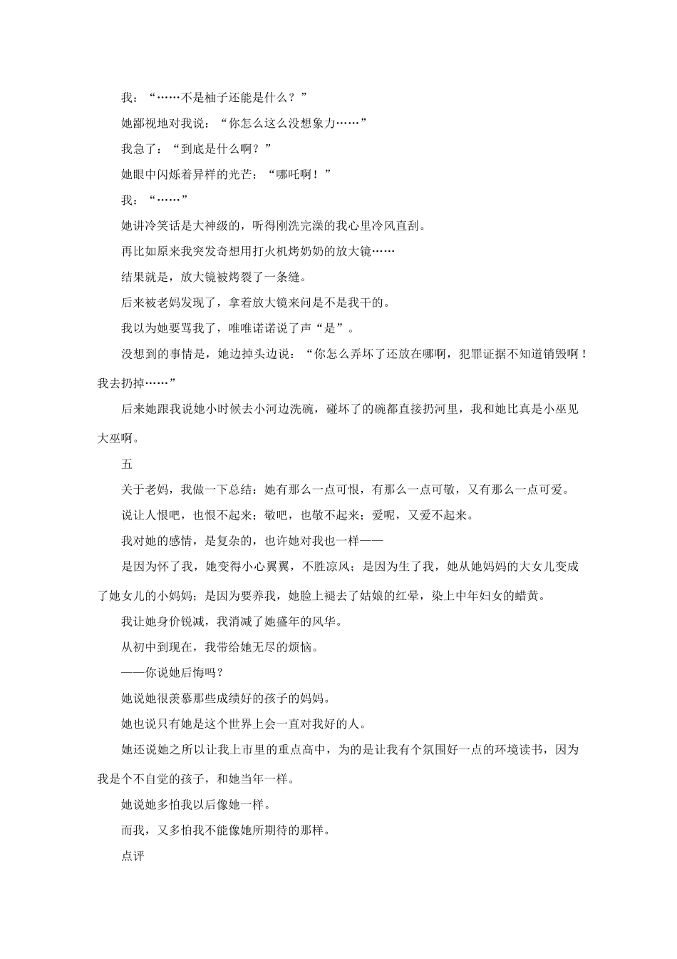 2013高考语文锦文秀评 母亲素材_第3页