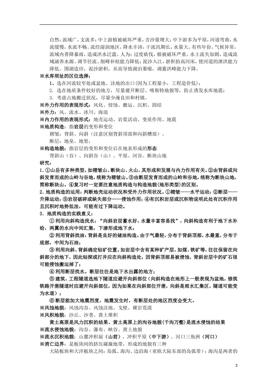 2013高考地理 极速提分必备2 世界陆地和海洋_第3页