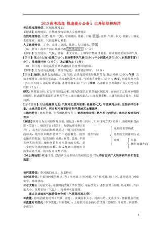 2013高考地理 极速提分必备2 世界陆地和海洋