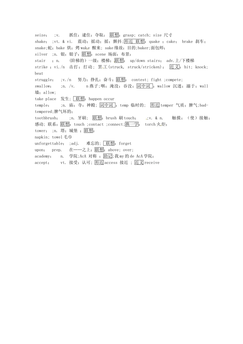 2013高考英语单词联想记忆（四）_第2页