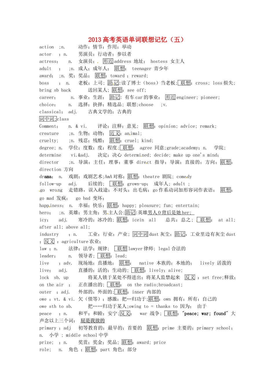 2013高考英语单词联想记忆（五）_第1页