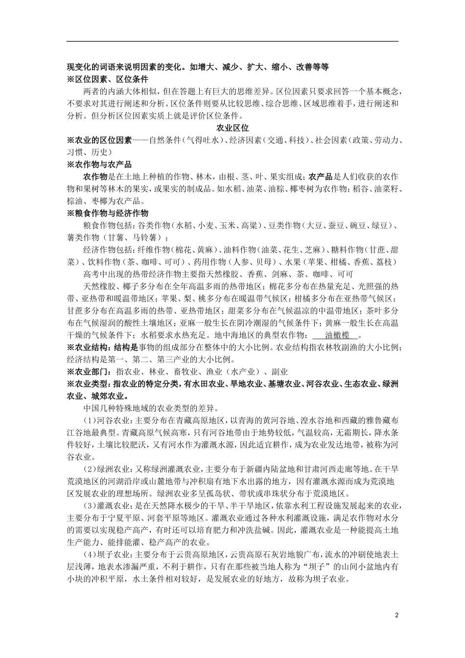 2013高考地理 极速提分必备4 区位原理_第2页