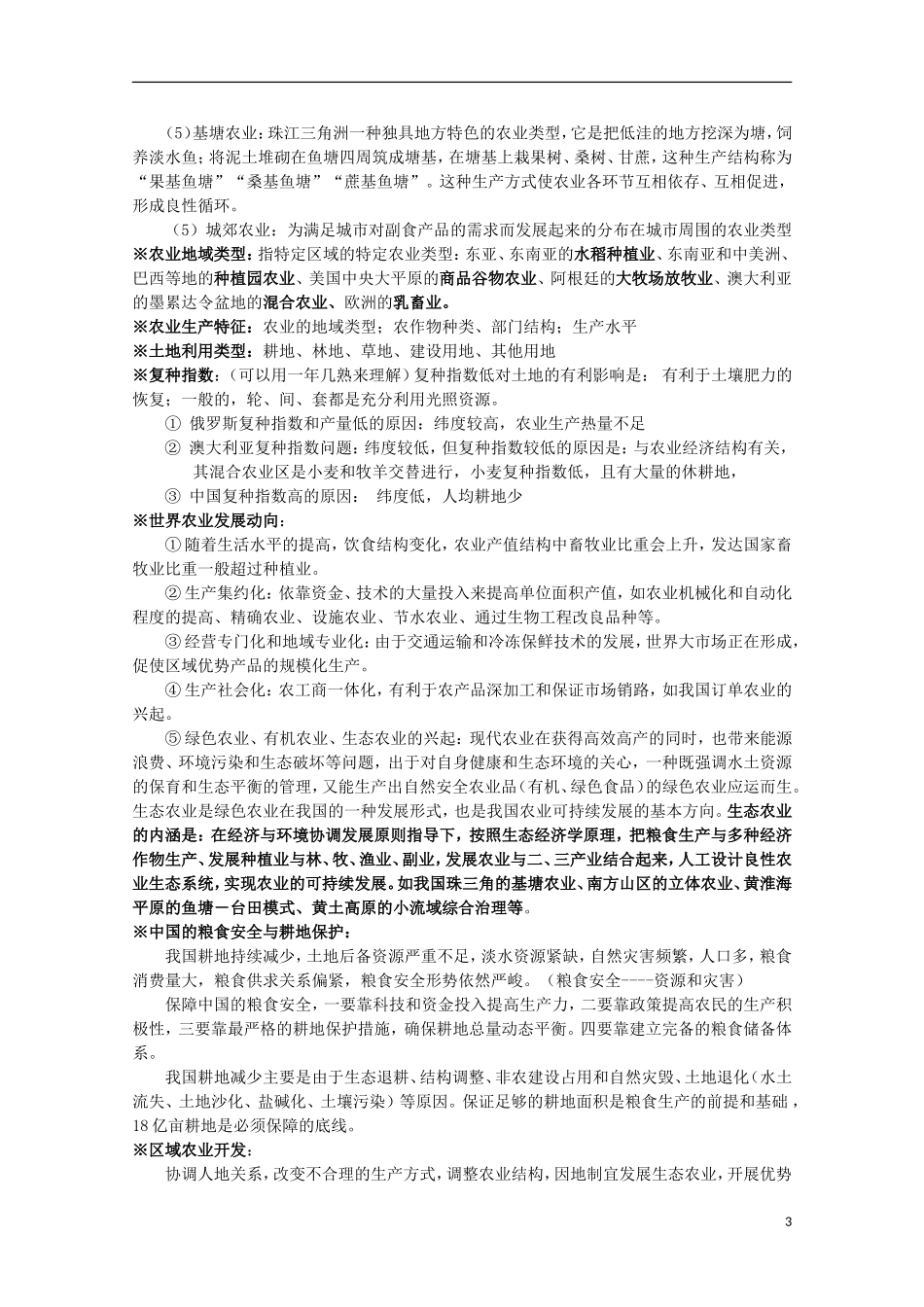 2013高考地理 极速提分必备4 区位原理_第3页