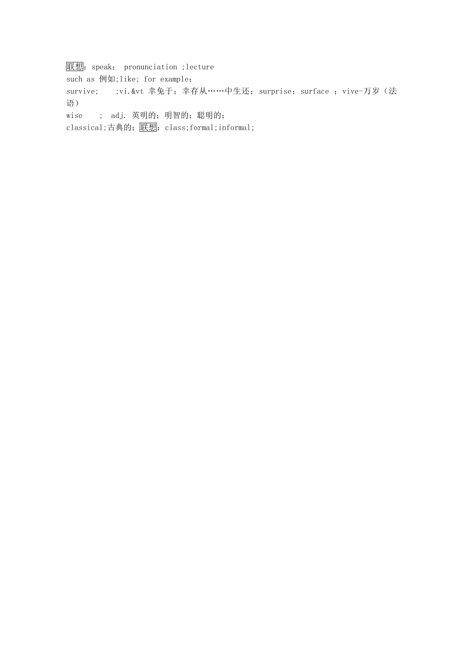 2013高考英语单词联想记忆（一）_第2页