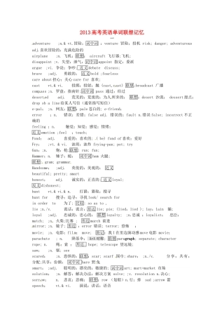 2013高考英语单词联想记忆（一）