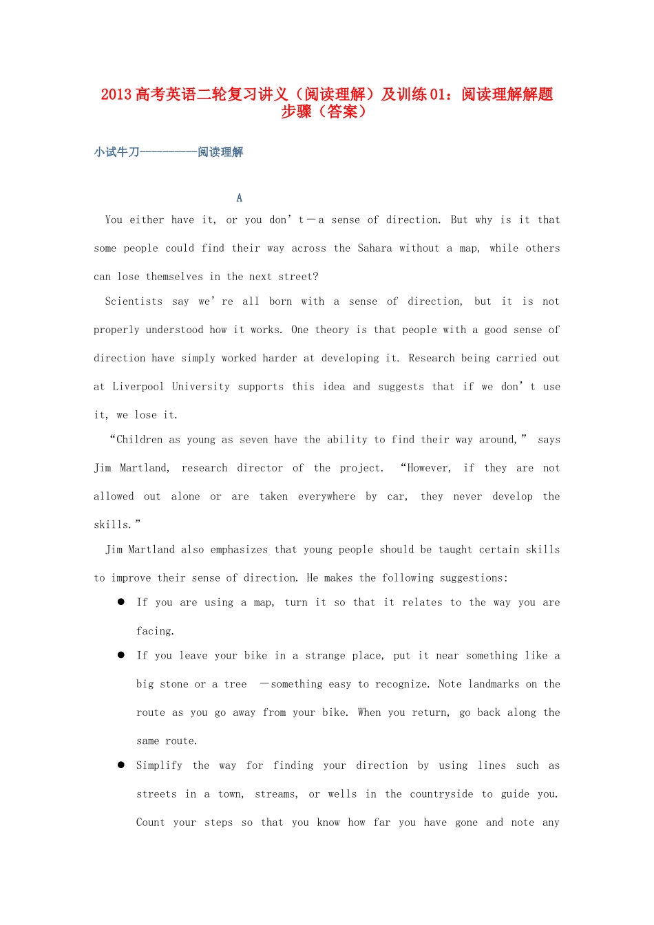 2013高考英语二轮复习讲义 阅读理解及训练01 阅读理解解题步骤_第1页