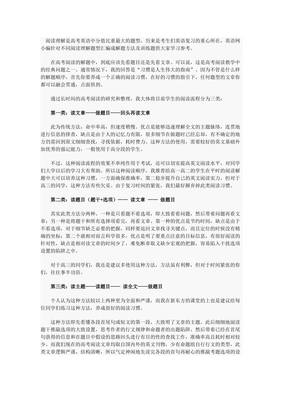 2013高考英语二轮复习讲义 阅读理解及训练01 阅读理解解题步骤_第3页