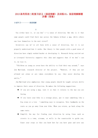 2013高考英语二轮复习讲义 阅读理解及训练01 阅读理解解题步骤