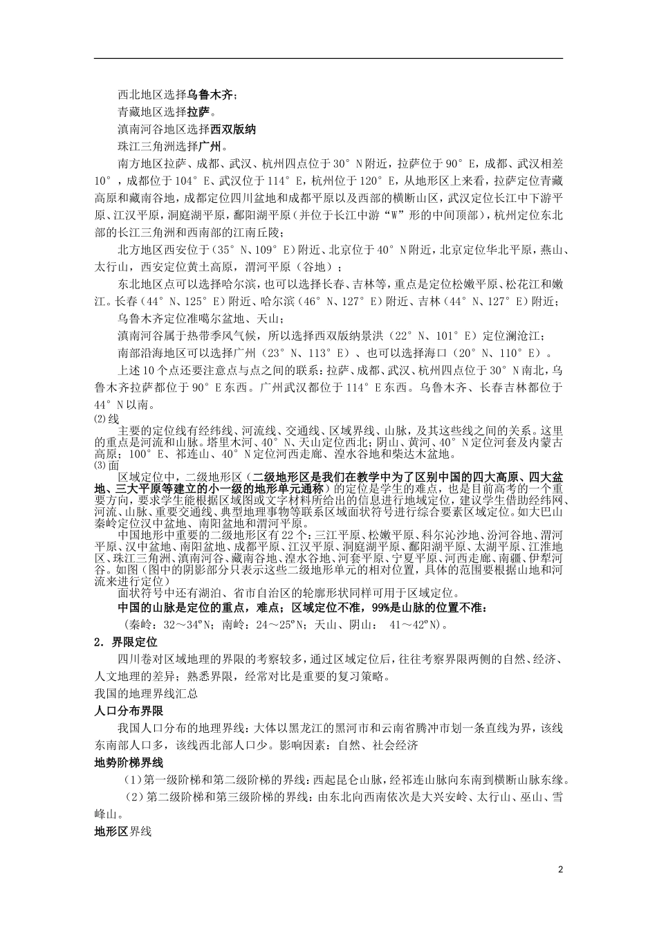2013高考地理 极速提分必备6 中国地理复习精要_第2页