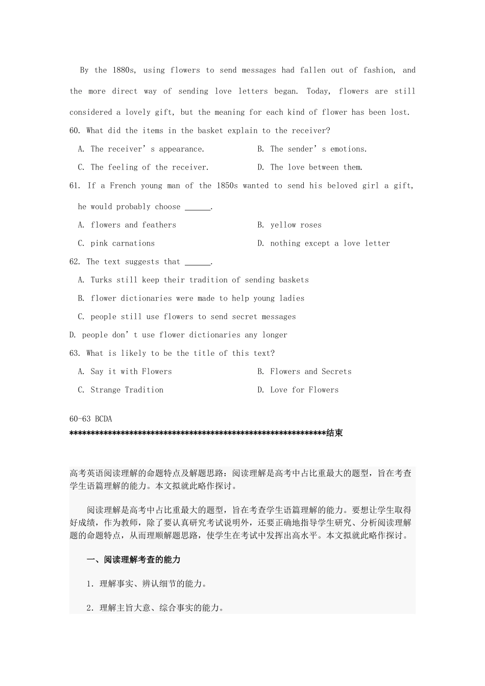 2013高考英语二轮复习讲义 阅读理解及训练01 阅读理解命题特点及解题思路_第2页