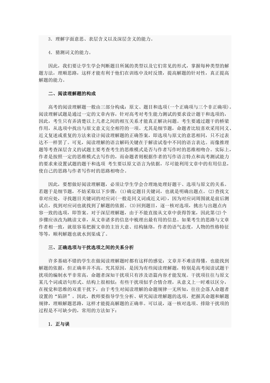 2013高考英语二轮复习讲义 阅读理解及训练01 阅读理解命题特点及解题思路_第3页