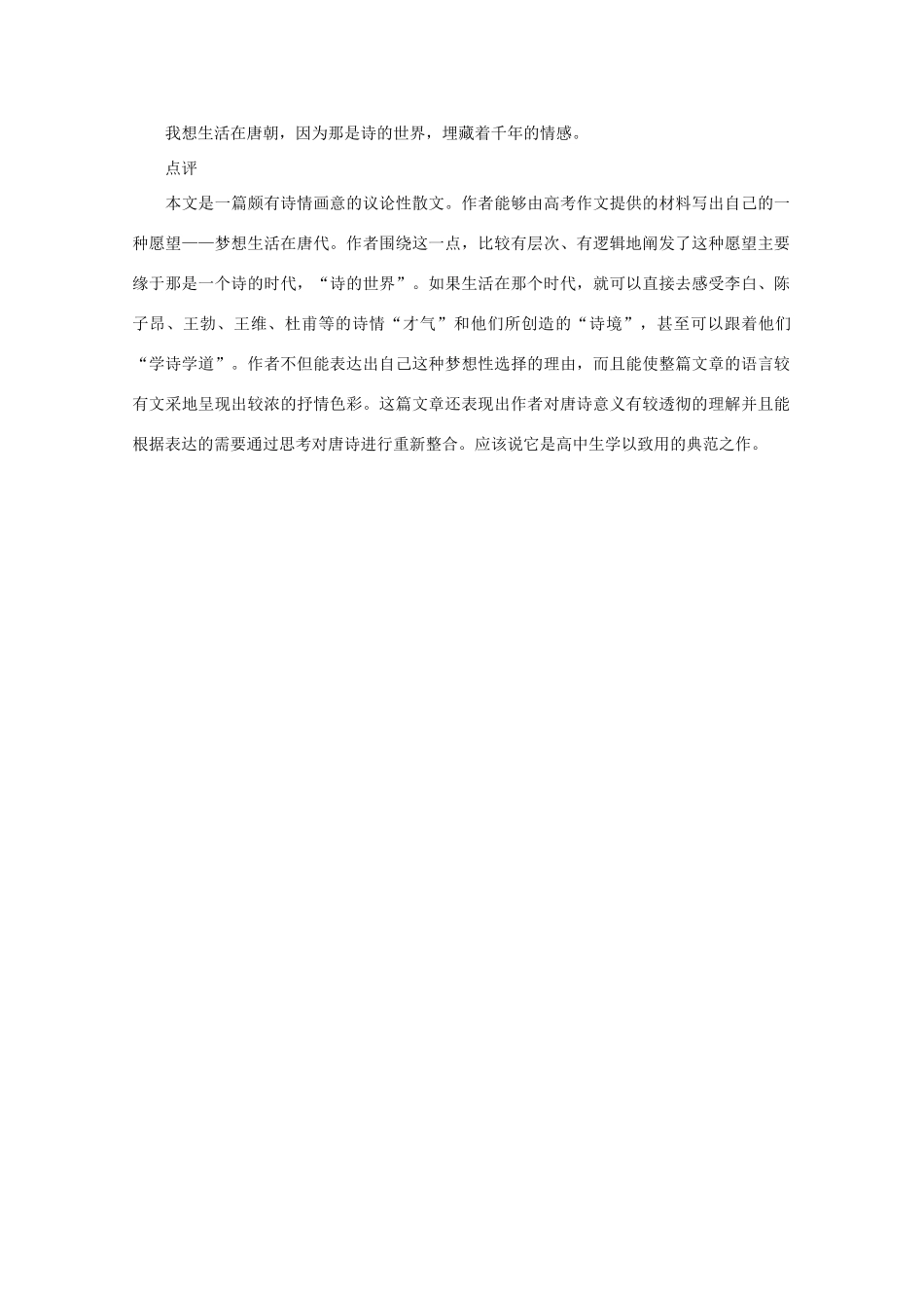 2013高考语文锦文秀评 我想生活在唐朝素材_第2页