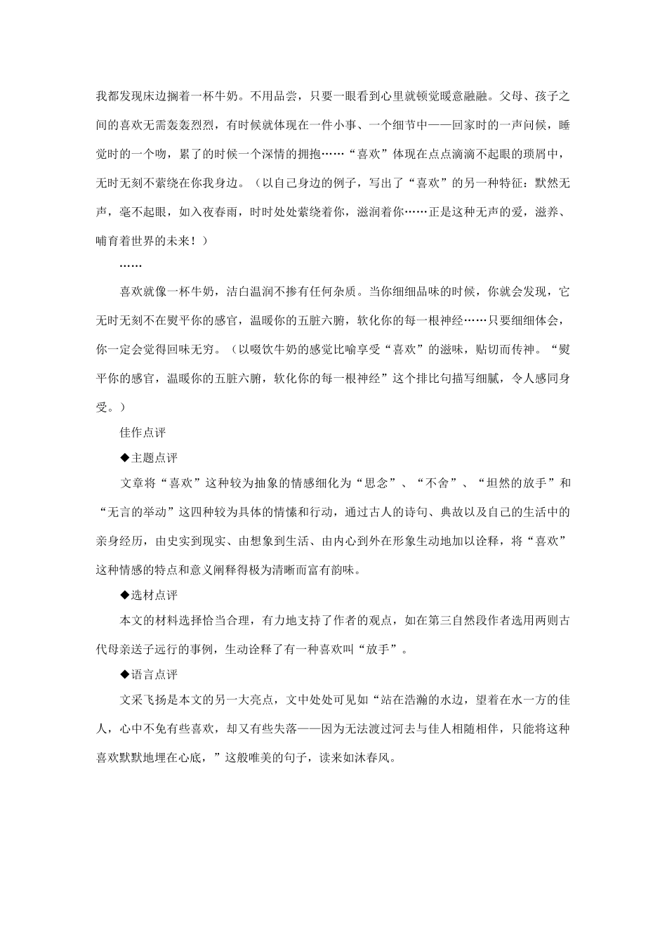 2013高考语文锦文秀评 喜欢……素材_第2页