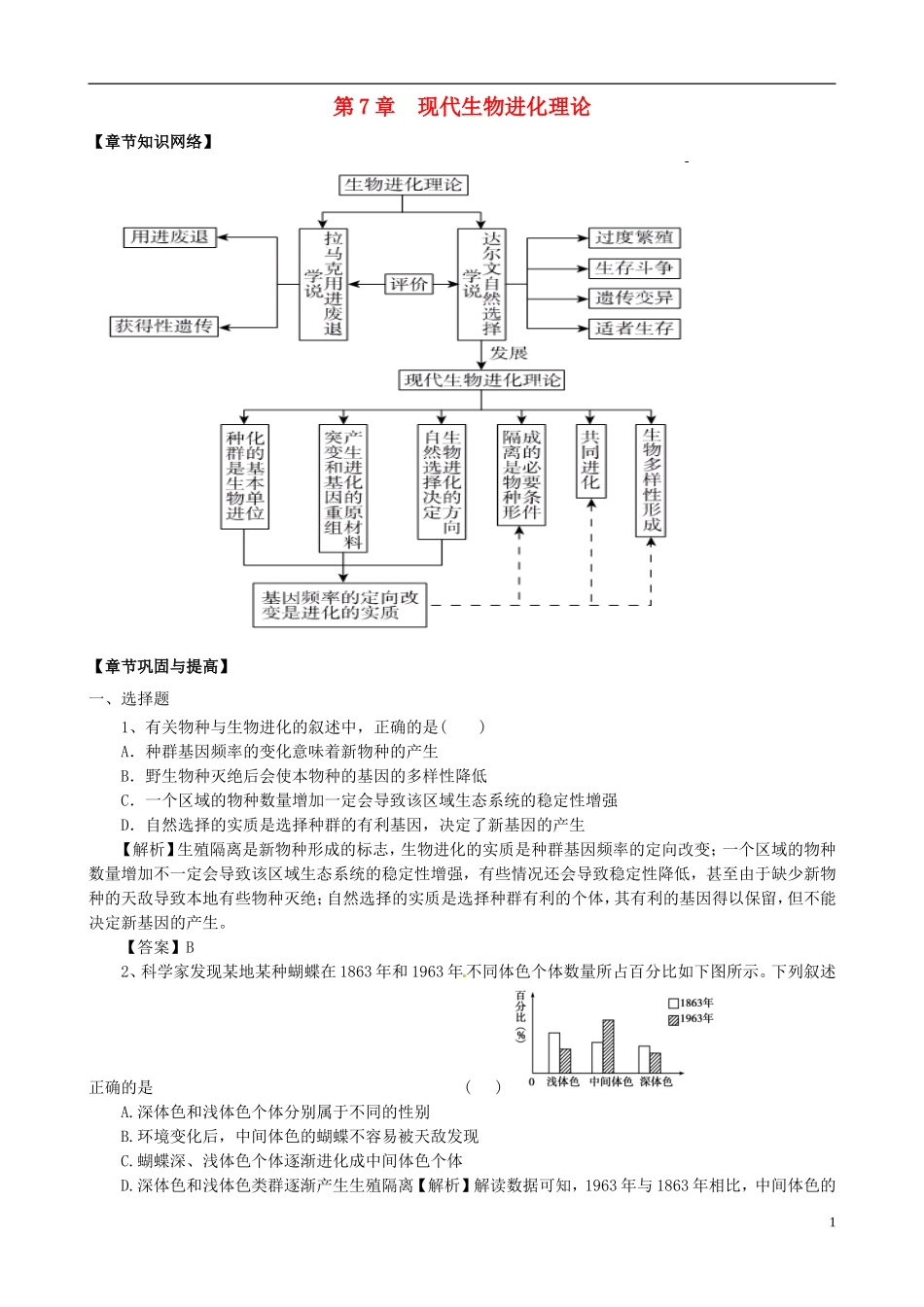 2013版高考生物一轮精品复习 第7章 现代生物进化理论单元复习学案 新人教版必修2_第1页