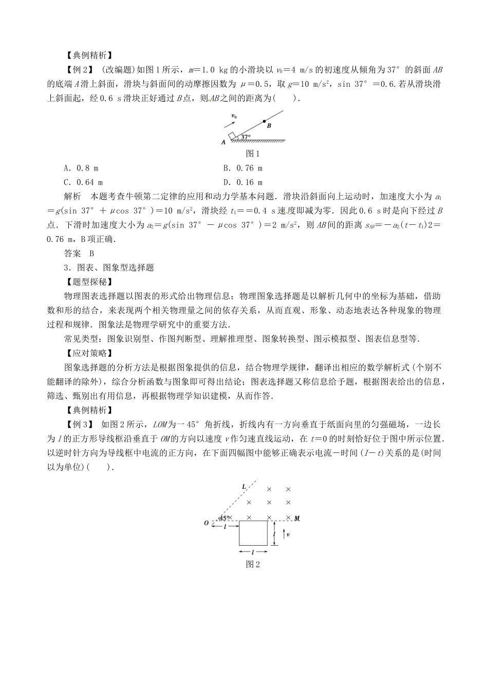 2013年高考物理二轮 压轴突破 第1讲拿下选择题 保住基本分教案_第2页