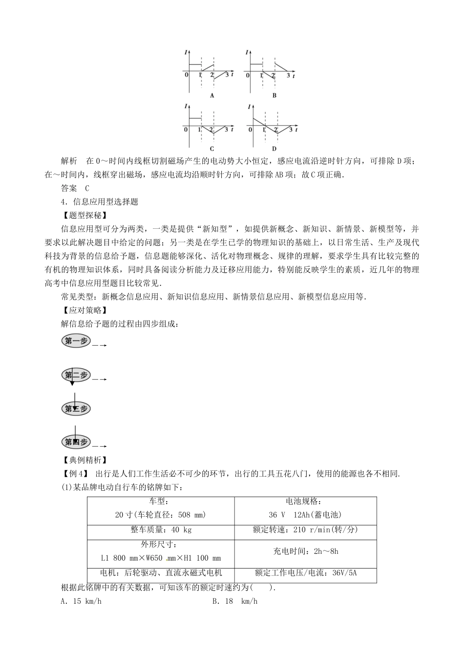 2013年高考物理二轮 压轴突破 第1讲拿下选择题 保住基本分教案_第3页
