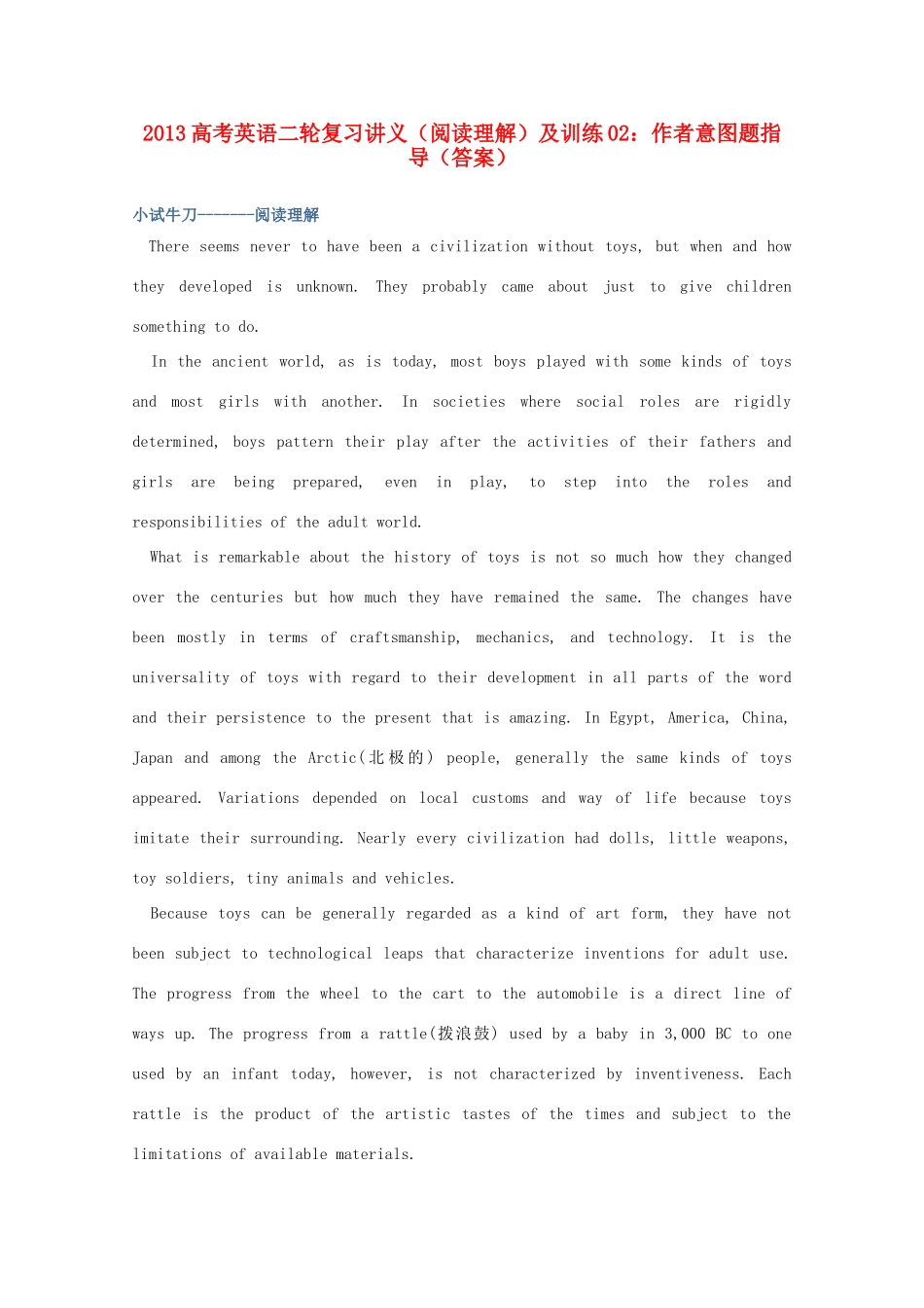 2013高考英语二轮复习讲义 阅读理解及训练02 作者意图题指导_第1页