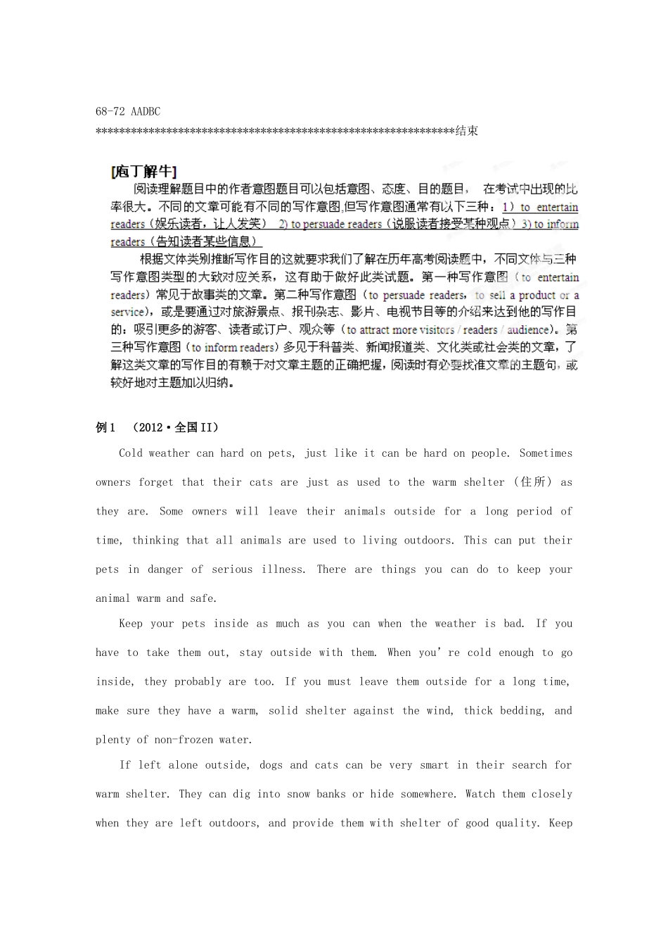 2013高考英语二轮复习讲义 阅读理解及训练02 作者意图题指导_第3页