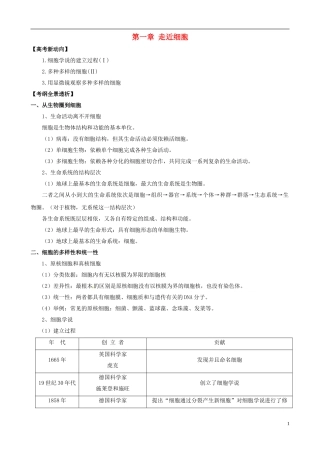 2013版高考生物一轮精品复习 第一章 走近细胞学案 新人教版必修1