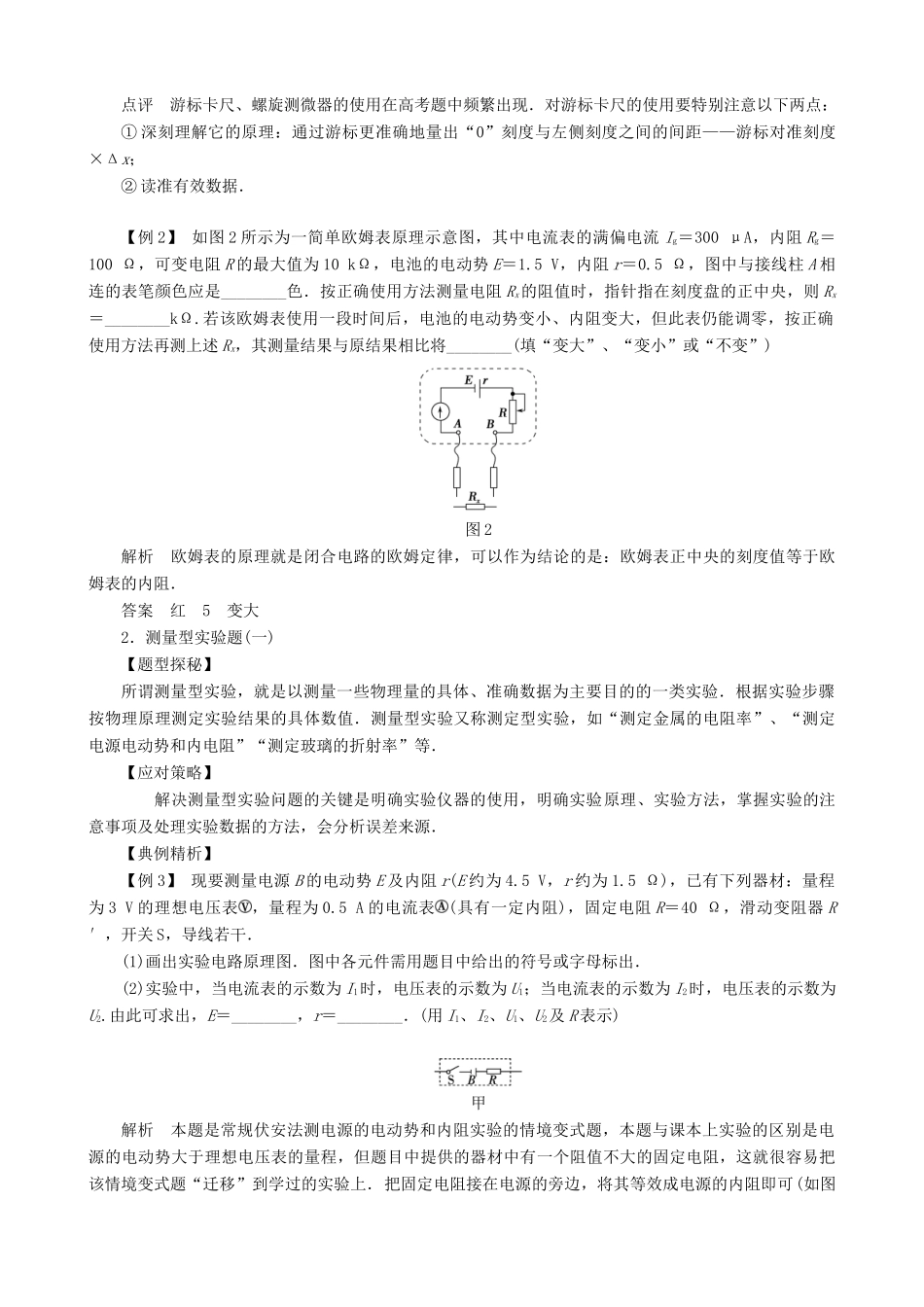 2013年高考物理二轮 压轴突破 第2讲拿下实验题 压住上线分教案_第2页