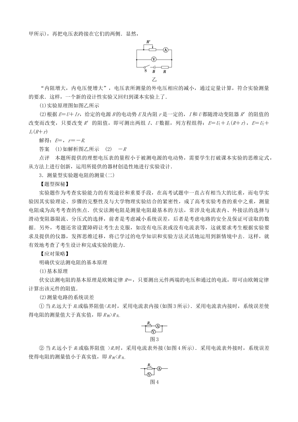 2013年高考物理二轮 压轴突破 第2讲拿下实验题 压住上线分教案_第3页