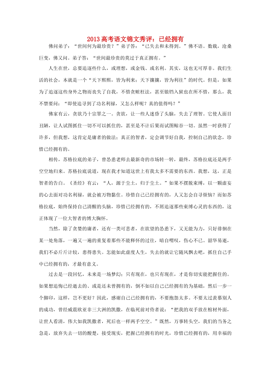 2013高考语文锦文秀评 已经拥有素材_第1页