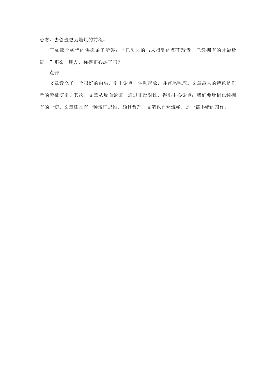 2013高考语文锦文秀评 已经拥有素材_第2页