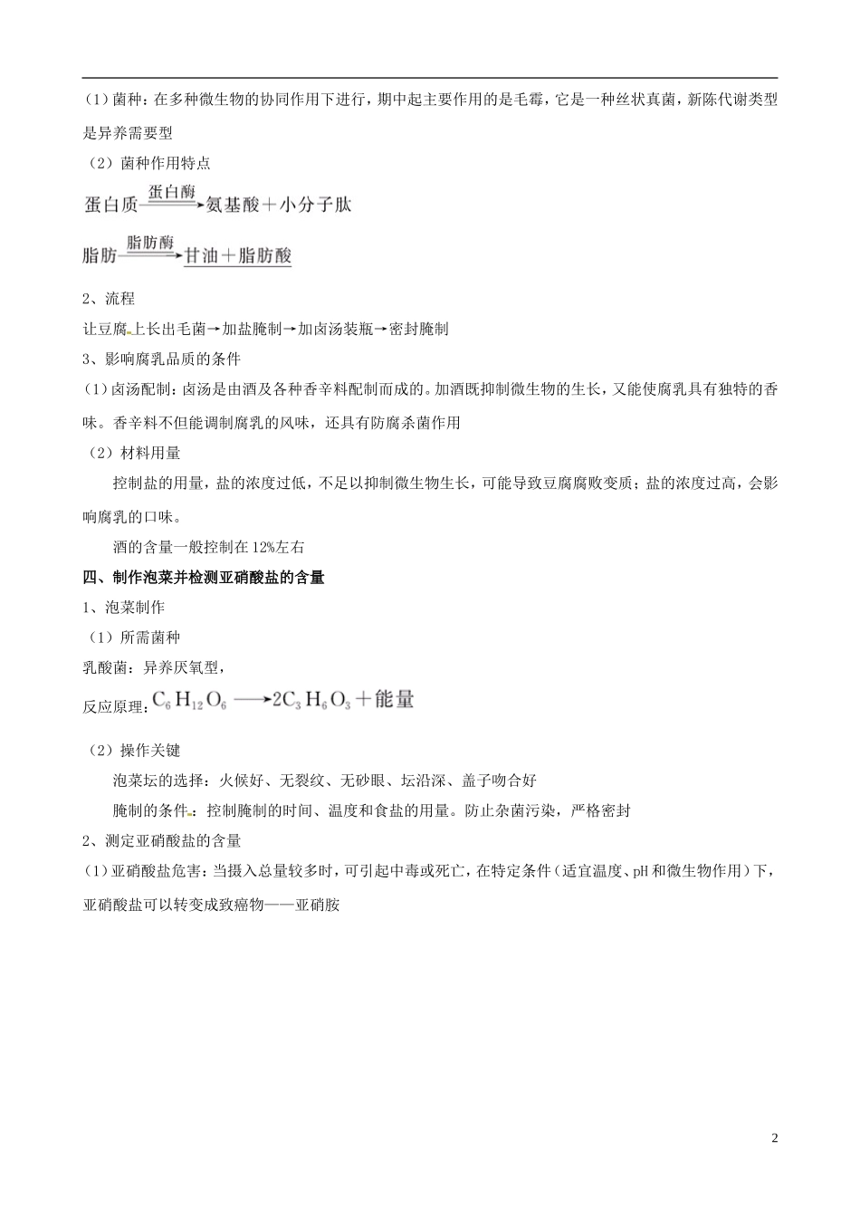 2013版高考生物一轮精品复习 专题1 传统发酵技术的应用学案 新人教版选修1_第2页