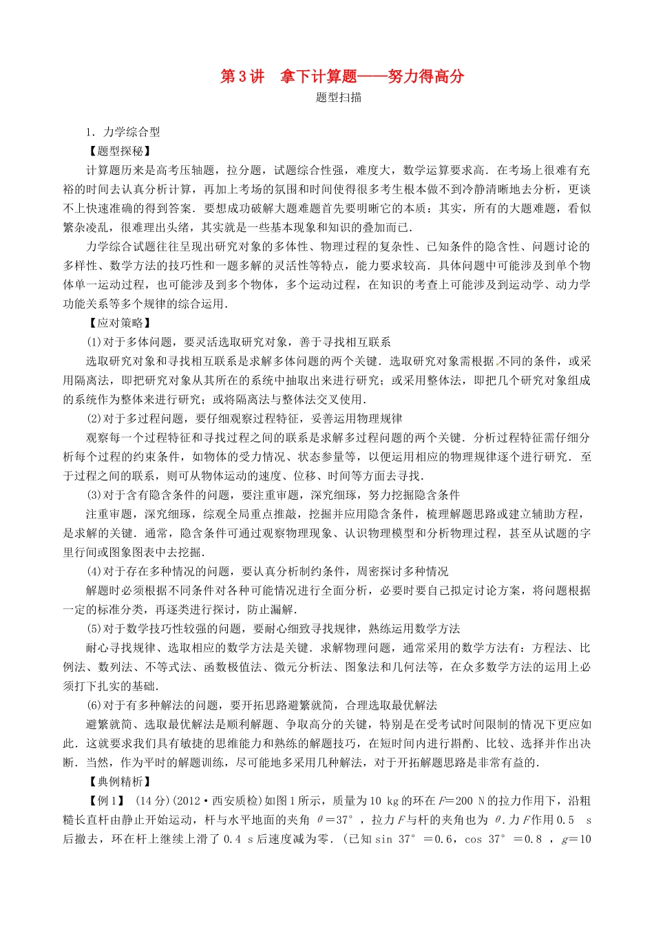 2013年高考物理二轮 压轴突破 第3讲拿下计算题 努力得高分教案_第1页