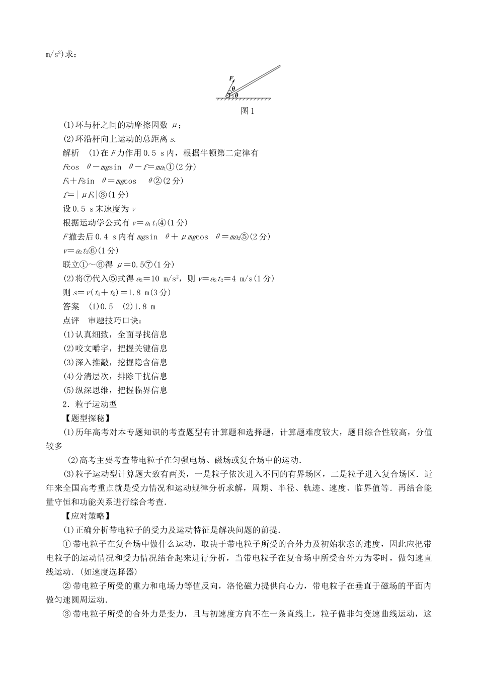 2013年高考物理二轮 压轴突破 第3讲拿下计算题 努力得高分教案_第2页