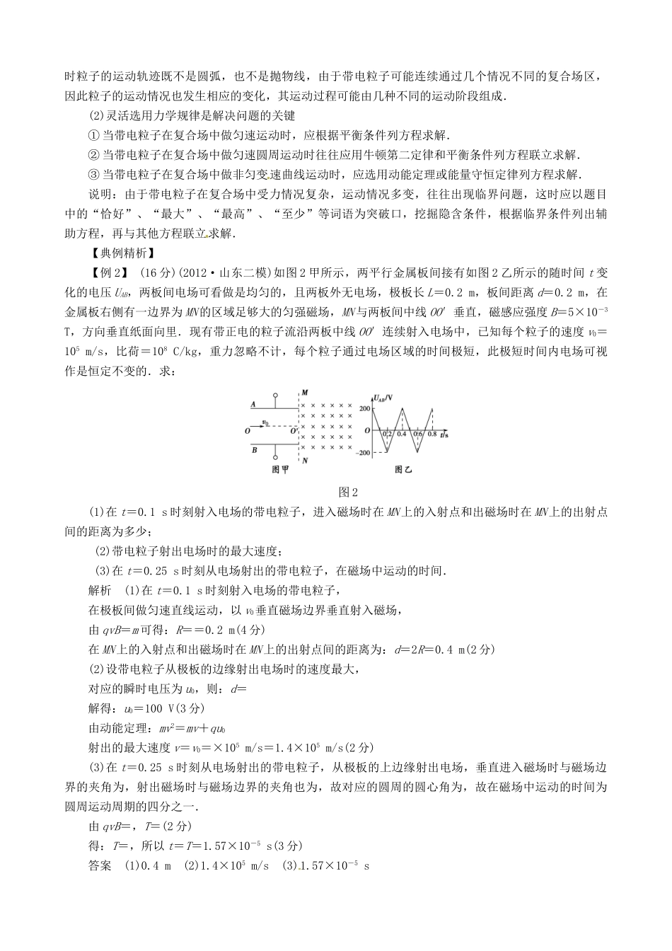 2013年高考物理二轮 压轴突破 第3讲拿下计算题 努力得高分教案_第3页