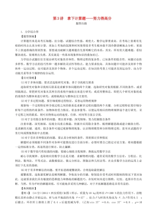 2013年高考物理二轮 压轴突破 第3讲拿下计算题 努力得高分教案