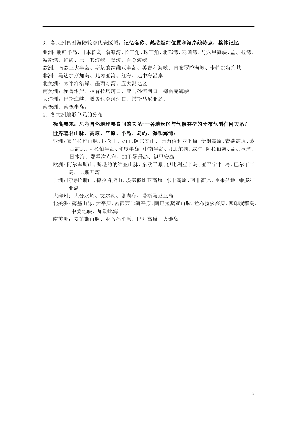 2013高考地理 极速提分必备9 世界地理_第2页