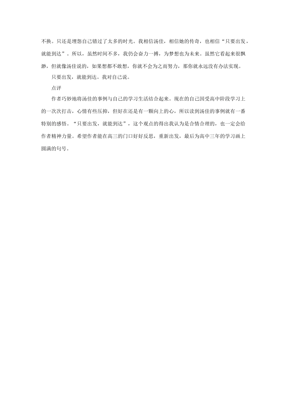 2013高考语文锦文秀评 只要出发，就能到达素材_第2页