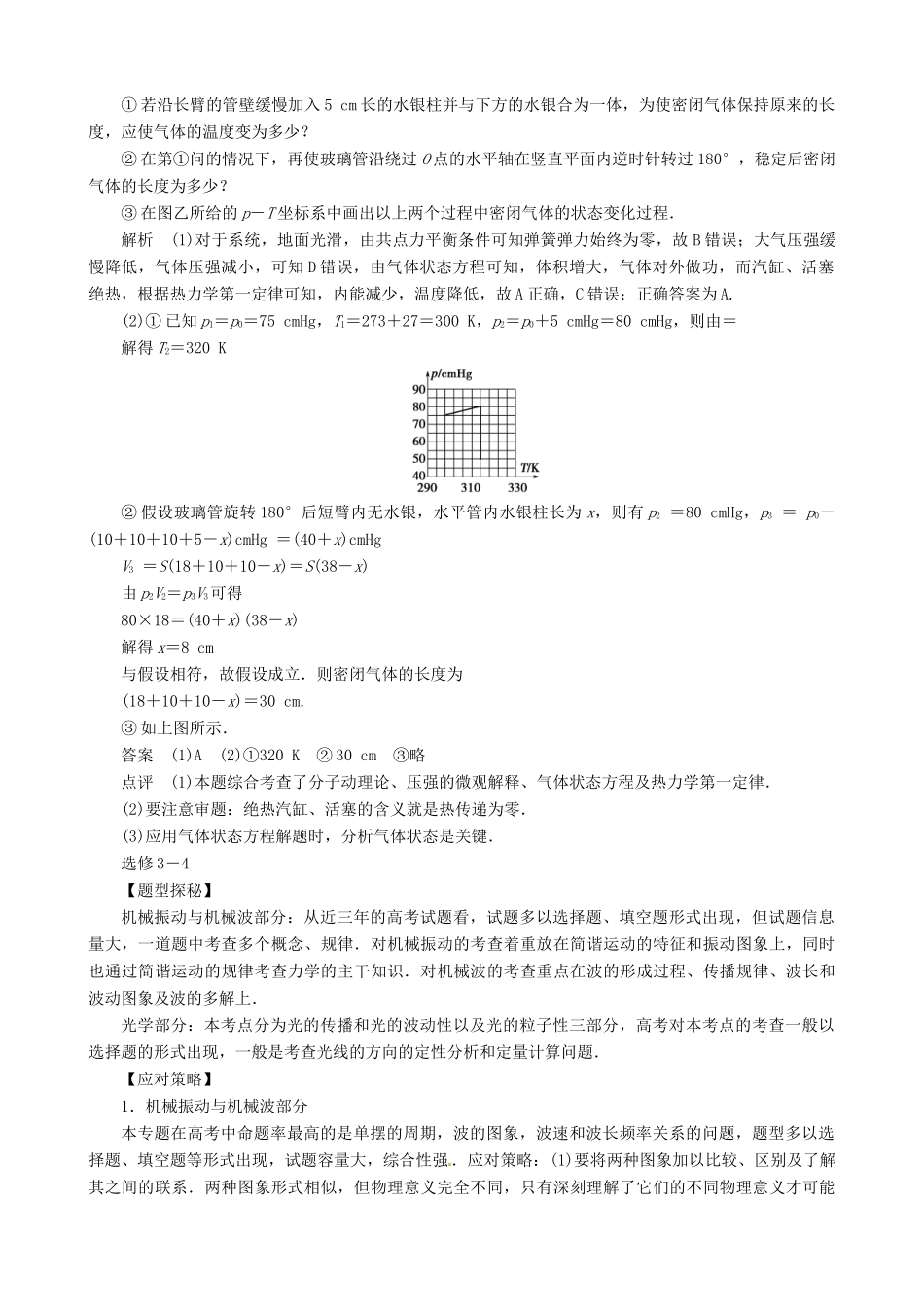 2013年高考物理二轮 压轴突破 第4讲拿下选考题 力争得满分教案_第2页