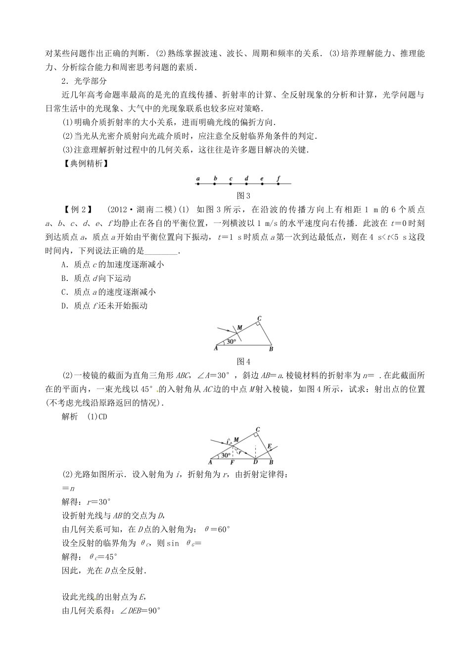2013年高考物理二轮 压轴突破 第4讲拿下选考题 力争得满分教案_第3页