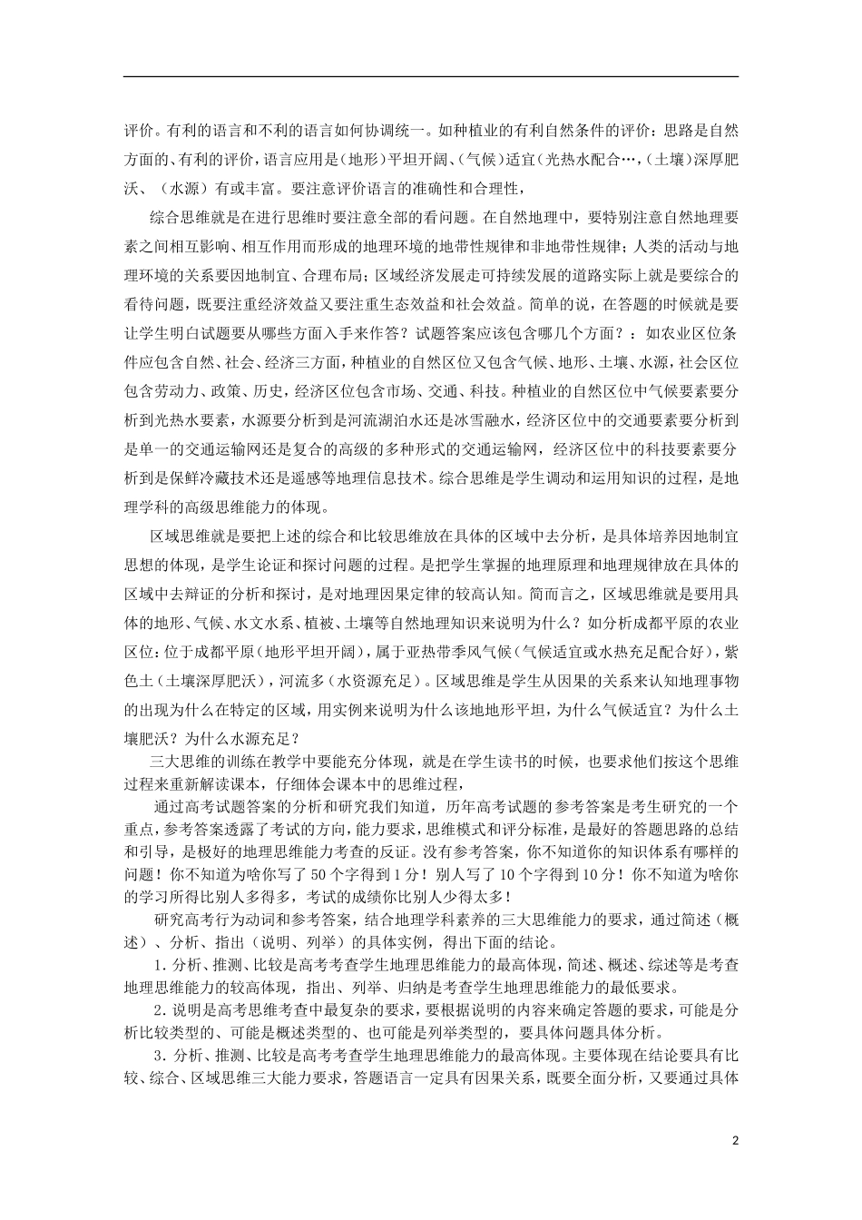 2013高考地理 极速提分必备10 高考行为动词研究_第2页