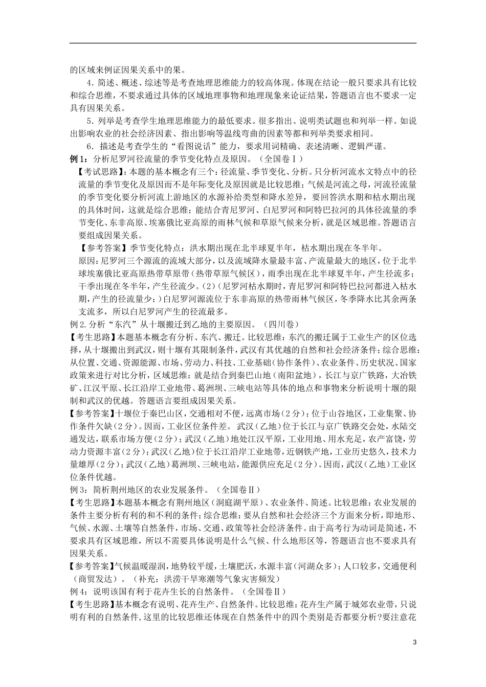 2013高考地理 极速提分必备10 高考行为动词研究_第3页