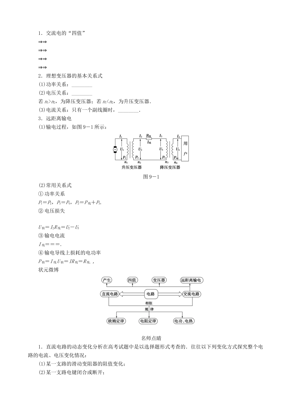 2013年高考物理二轮 压轴突破 专题4第9讲恒定电流和交变电流中常考的4个问题(选择题)教案_第2页