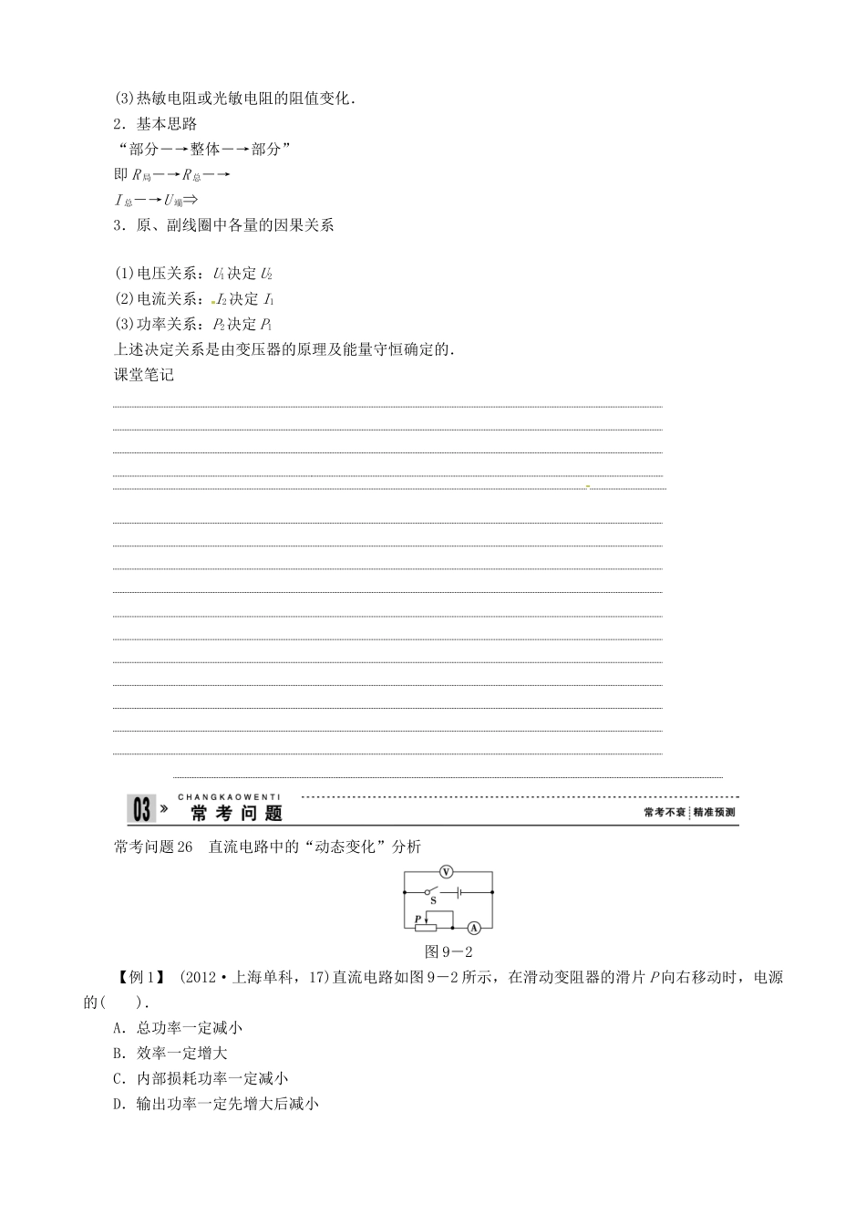 2013年高考物理二轮 压轴突破 专题4第9讲恒定电流和交变电流中常考的4个问题(选择题)教案_第3页