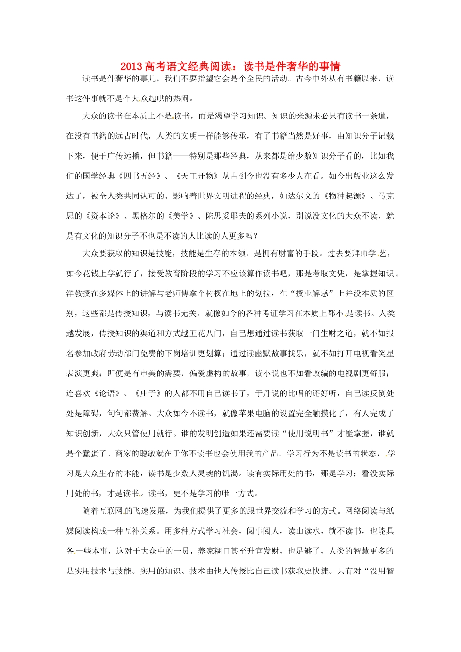2013高考语文经典阅读 读书是件奢华的事情_第1页