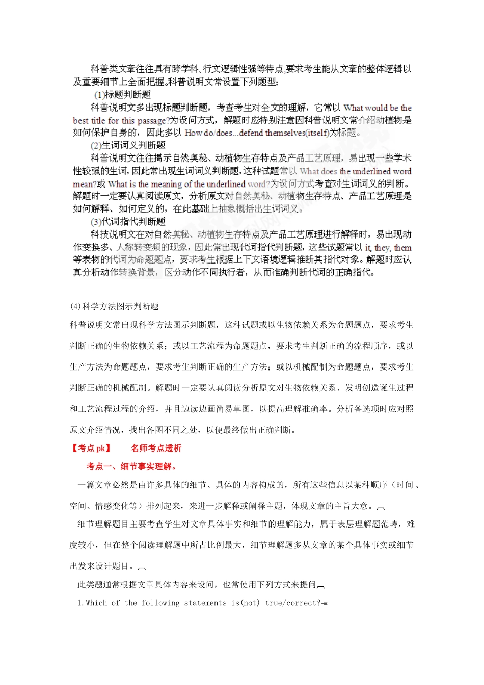 2013高考英语二轮复习讲义 阅读理解及训练07 科普知识_第3页