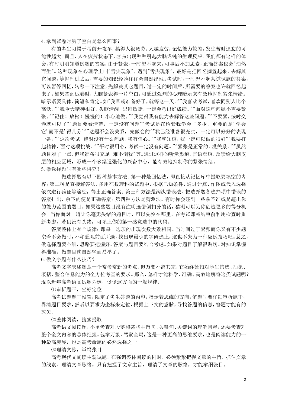 2013高考地理 极速提分必备11 高考文综 怎样迎考_第2页