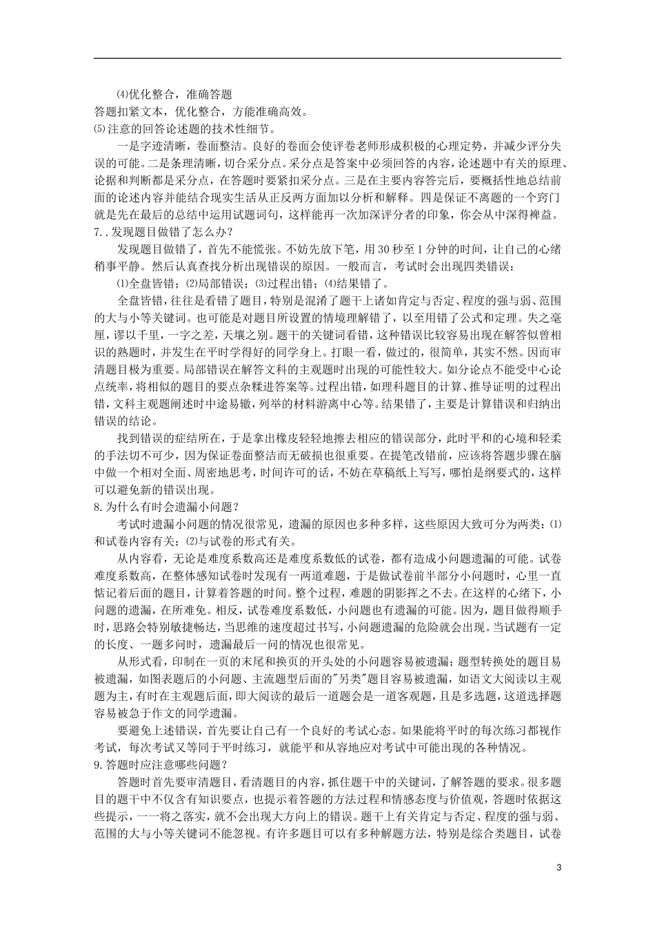 2013高考地理 极速提分必备11 高考文综 怎样迎考_第3页